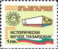 Бтс - опознай българия - Исторически музей , Пазарджик - 1лв.
